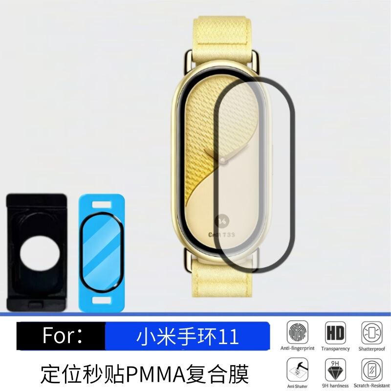 Suitable for Xiaomi Mi Band 11 Ceramic Edition: Instant-Adhesive Curved PMMA Protective Film, Factory Wholesale Suitable for Xiaomi Mi Band 11 Ceramic Edition: Instant-Adhesive Curved PMMA Protective Film, Factory Wholesale