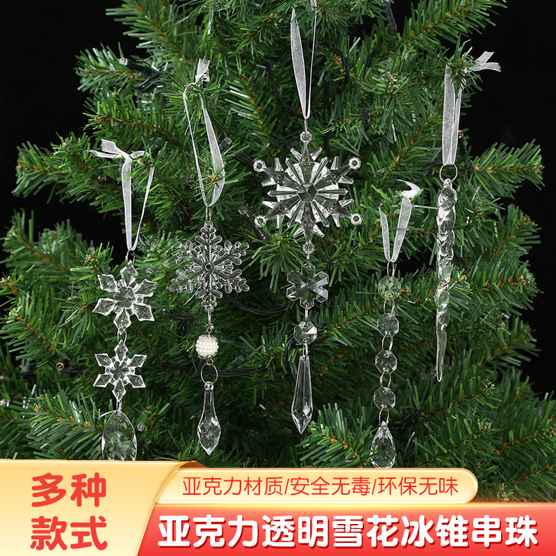亚克力透明雪花冰锥串珠吊坠酒店宾馆挂件灯具挂饰婚庆圣诞节装饰