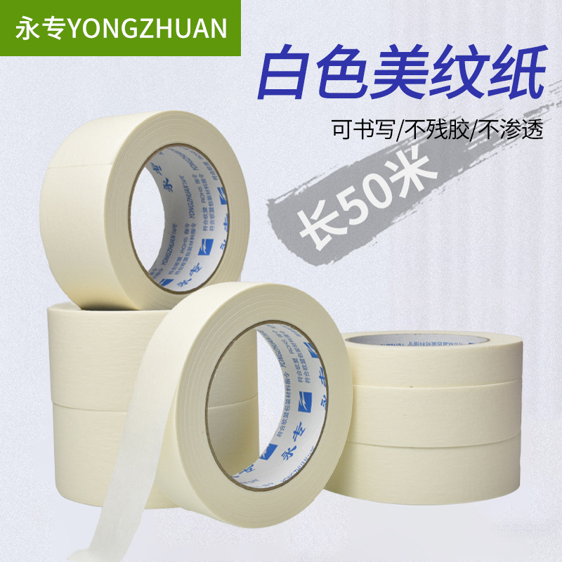 Yongzhuan Meiwen paper, adhesive tape, car spray painting, decoration, masking, beautiful seams, art