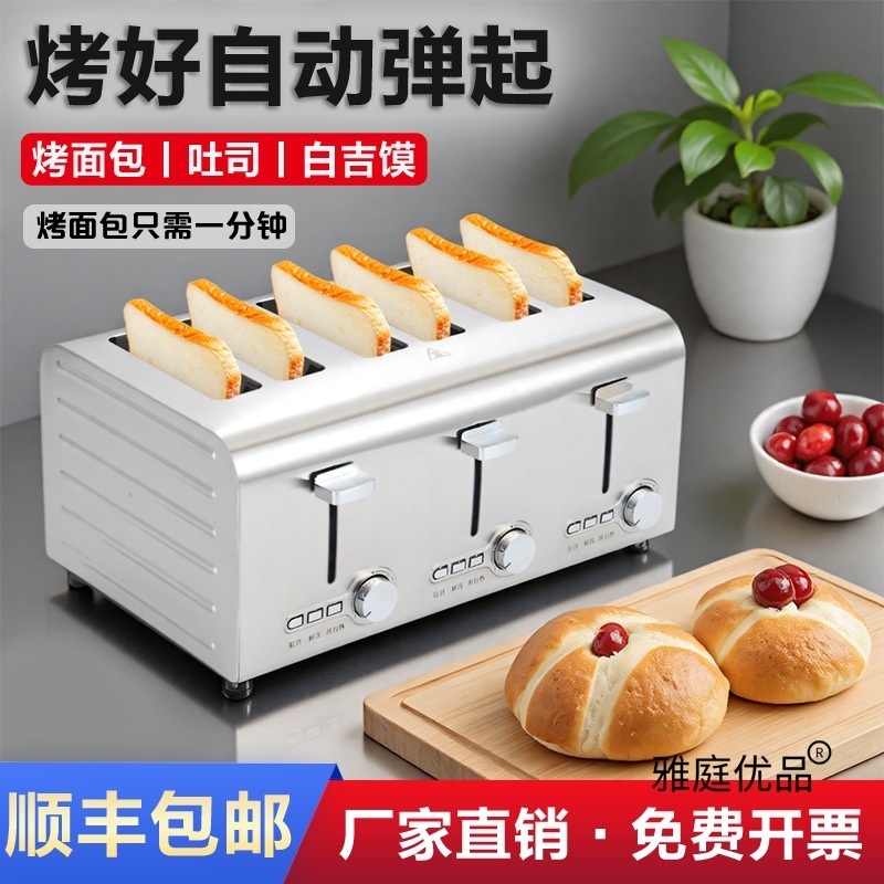 商用多士炉烤面包机全自动烤土司三明治多士炉早餐机4片6片吐司机|undefined