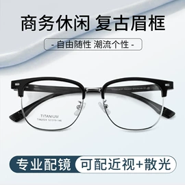 框架眼镜;儿童框架镜;老花镜