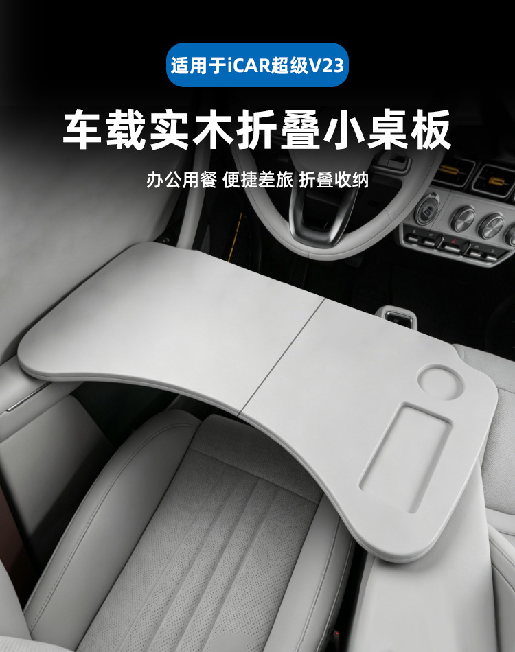 Suitable for Chery Icar V23 Car-Mounted Small Table Board, Car Modification Folding Laptop Stand Table, Automotive Supplies