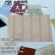 全棉提花布料 纱罗布提花面料 梭织条纹 春夏款衬衫提花女装童装