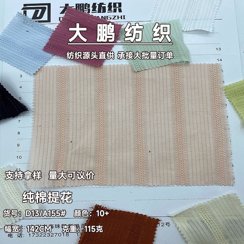 全棉提花布料 纱罗布提花面料 梭织条纹 春夏款衬衫提花女装童装