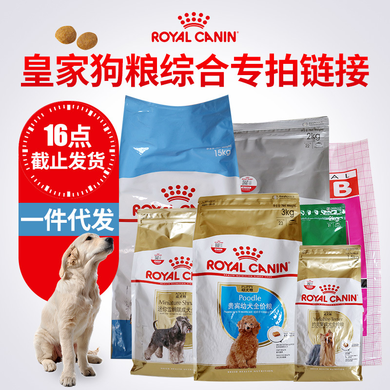 皇/家综合专拍链接 狗粮小中大型犬成犬幼犬粮 （一件代发）
