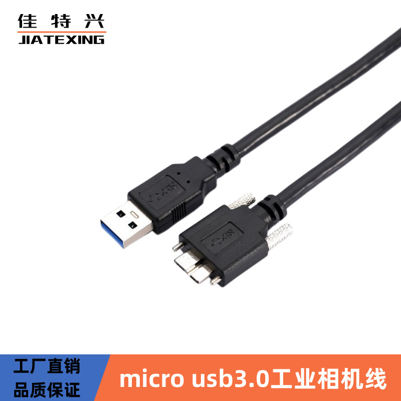 Industrial camera micro USB 3.0 data cable, USB 3.0 AM to MicroB with screw mounting connection.
