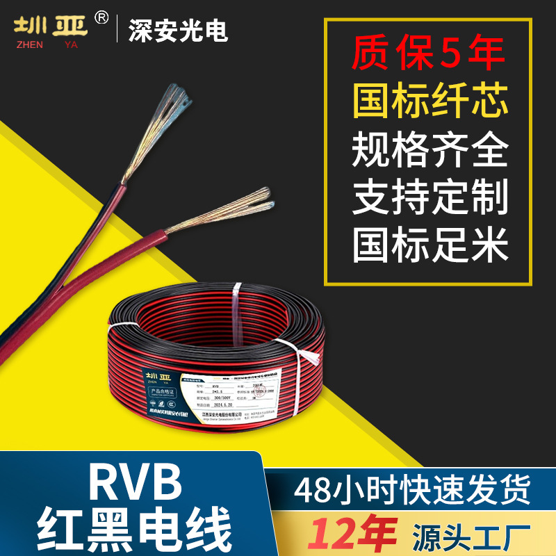 太阳能电缆300/500VRVB红黑线RVB红黑电线铜芯