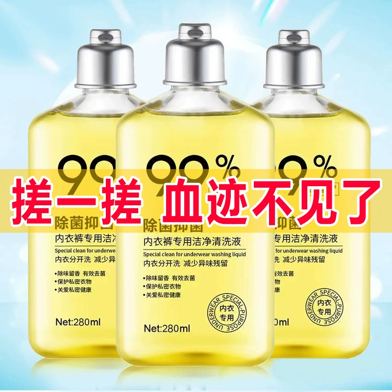 Стиральный порошок для нижнего белья для удаления пятен крови, антибактериальная и стерилизующая чистящая жидкость, стойкий аромат, женская маленькая бутылочка для общежития.