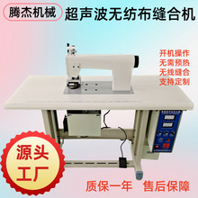 台式泳衣花边包缝机机器无纺布焊接缝纫机密封无线超音波缝合机