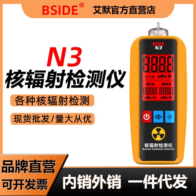 N3核辐射检测仪盖革计数器辐射监测仪大理石放射性βγΧ射线检测