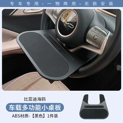 Special Byd Seagull Steering Wheel Car-Mounted Folding Laptop Stand Interior Modification Accessories (Car table board) - seagull-multifunctional-small-table-black