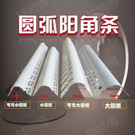 圆弧形护角条可弯阳角可弯阴角PVC塑料拱形造型护墙角2.4米/条