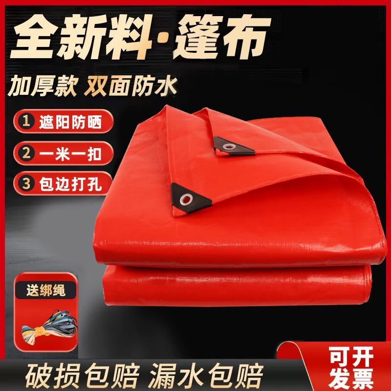 特厚耐磨喜庆红色PE塑料篷布防雨防晒防水篷布货车户外农用塑料布