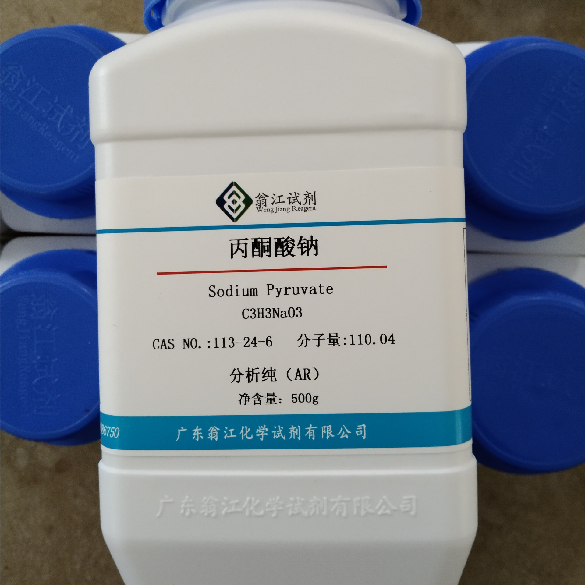 现货直供：丙酮酸钠|113-24-6|分析纯AR500g-25KG P固体 翁江试剂