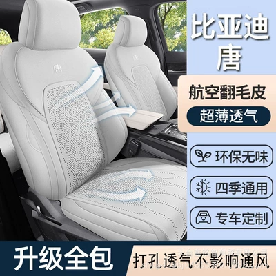 Decorative Seat Cover – Modelə uyğun (Original) oturacaq örtükləri