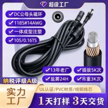 dc线10A电源线5521dc14AWG1185插头电源适配器线材大功率直流铜芯