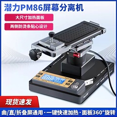 潜在力-PM86スクリーン分解スクリーン分離機回転曲直折り畳みスクリーン汎用携帯電話交換スクリーン加熱台