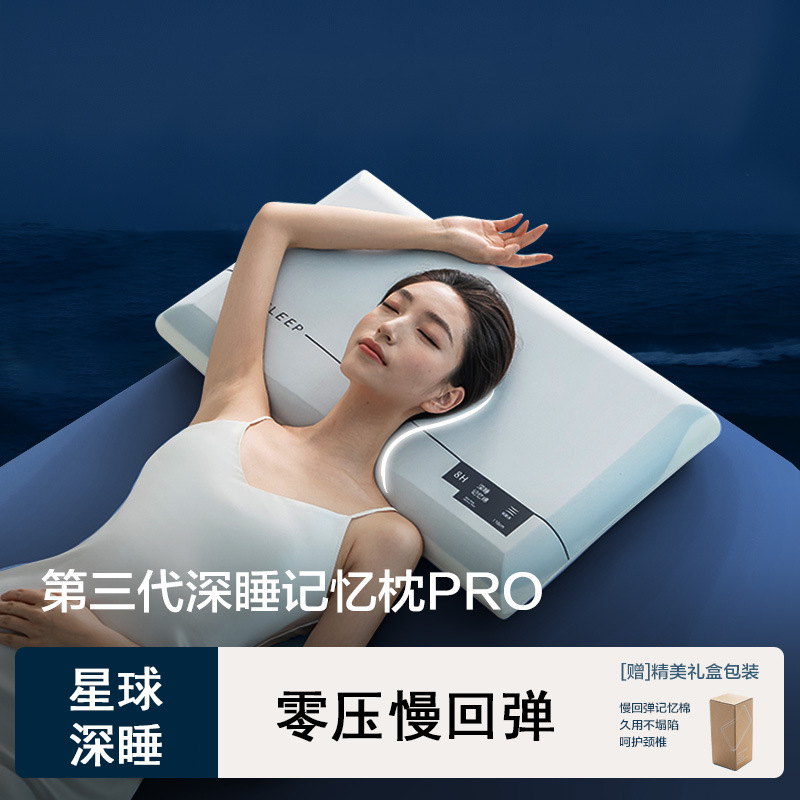 五星级星球酒店专用枕零压深睡慢回弹记忆棉枕芯护颈椎助成人枕头|undefined