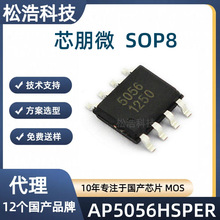 芯朋微 AP5056HSPER AP5056封装SOP8 20V高耐压 1A线性充电器芯片