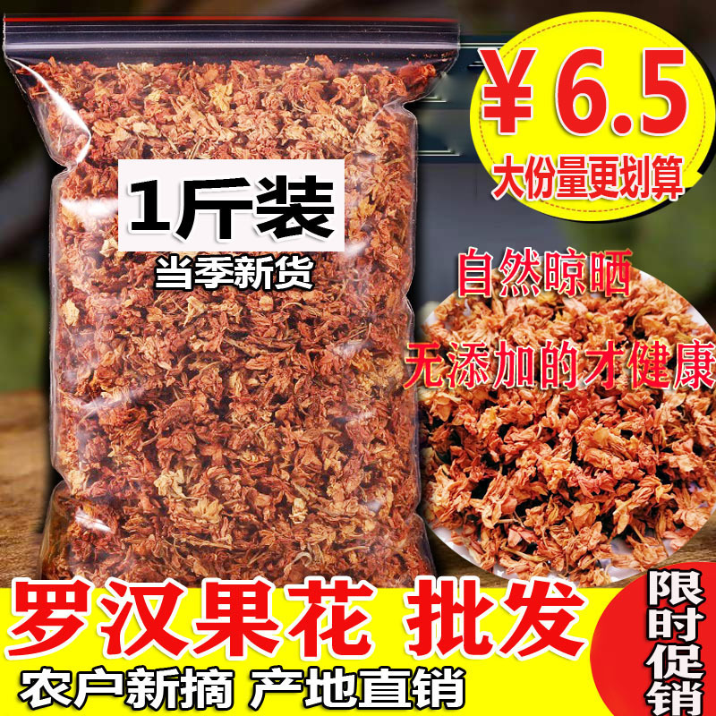 Guangxi Guilin Yongfu Natural Luo Han Guo Flower Health Tea Luo Han Guo Flower Tea Luo Han Guo Dried Flower 0.5kg Free Shipping Guangxi Guilin Yongfu Natural Luo Han Guo Flower Health Tea Luo Han Guo Flower Tea Luo Han Guo Dried Flower 0.5kg Free Shipping