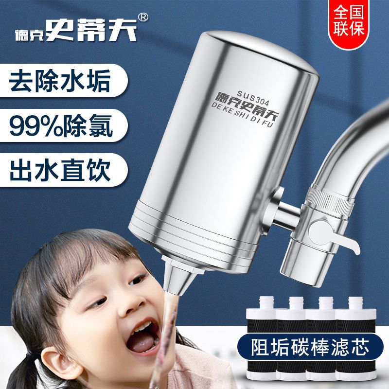 史蒂夫净水器304不锈钢食品级水龙头净水器出水直饮去水垢烧结碳