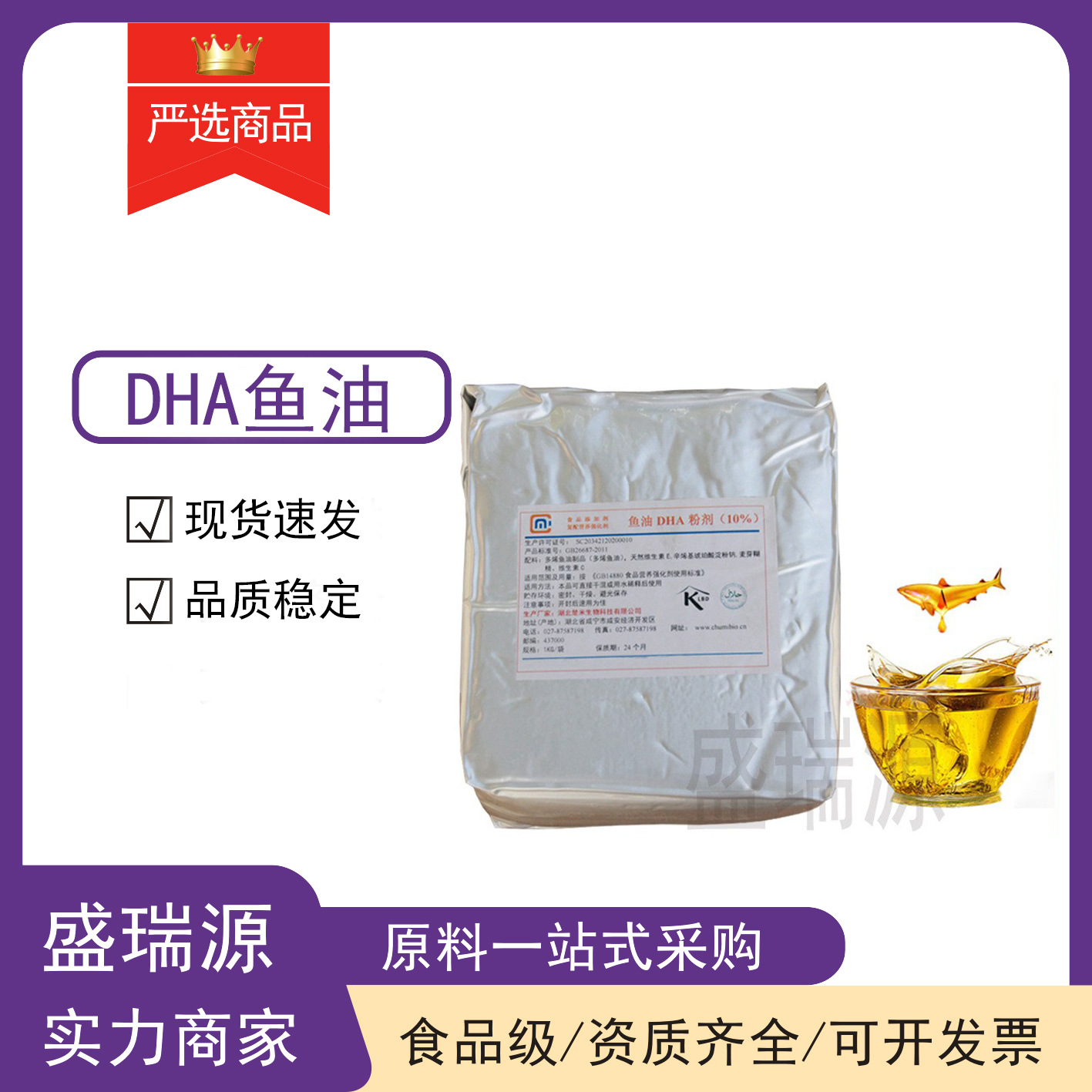 现货供应鱼油-DHA 食品级dha鱼油微囊粉 鱼油DHA