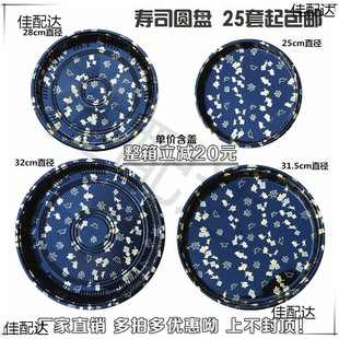 Disposable Disc Sushi Box Platter Packaging Box Plastic Commercial Round Package Platter
