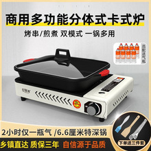 商用烤鱼炉卡式烧烤炉烤涮一体家用韩式烤肉盘专用锅户外炉具批发