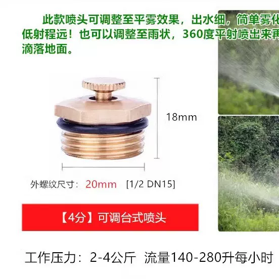 全铜台式可调雾化喷头园艺苗木农业灌溉草坪工业除尘降温养护微喷