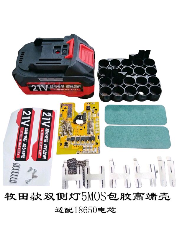 新しいマキタ 21V ダブルサイドライト 5MOS ハイパワーボードプラスソフトラバーハイエンドシェル 18650 バッテリーアクセサリーフルセット|undefined