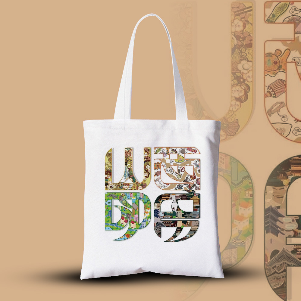 新款山西现货帆布袋可印logo广告文创可爱卡通创意棉布包制定广告