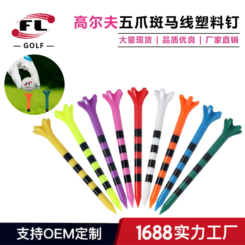 佛力厂家跨境热销高尔夫球钉五爪斑马线塑料钉塑胶球座条纹球钉