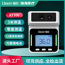 愉爾新品KF300測溫儀3米遠距離紅外線感應自動測溫商用可低溫戶外
