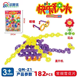 积木类;拼图、拼板;拼插类玩具