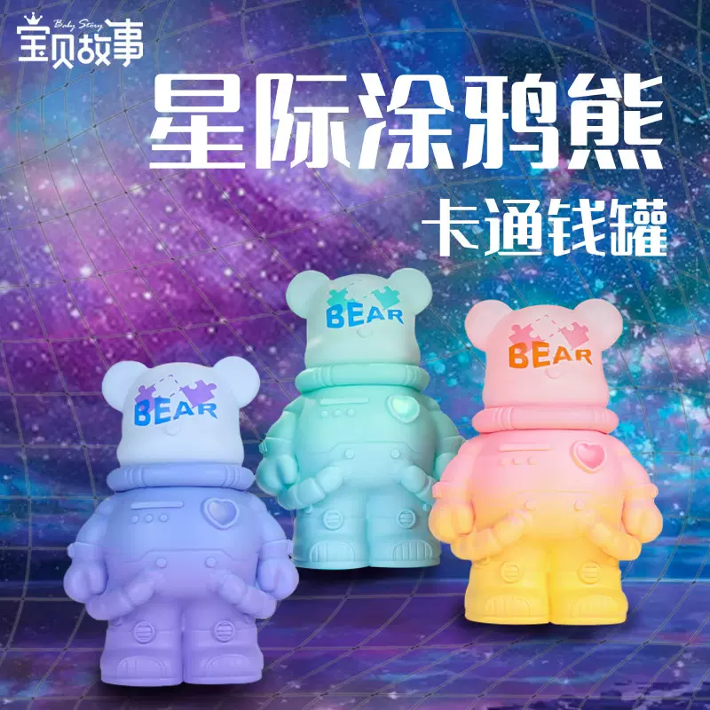 涂鸦熊存钱罐儿童卡通宇航员太空人大容量储蓄罐摆件创意家居摆件