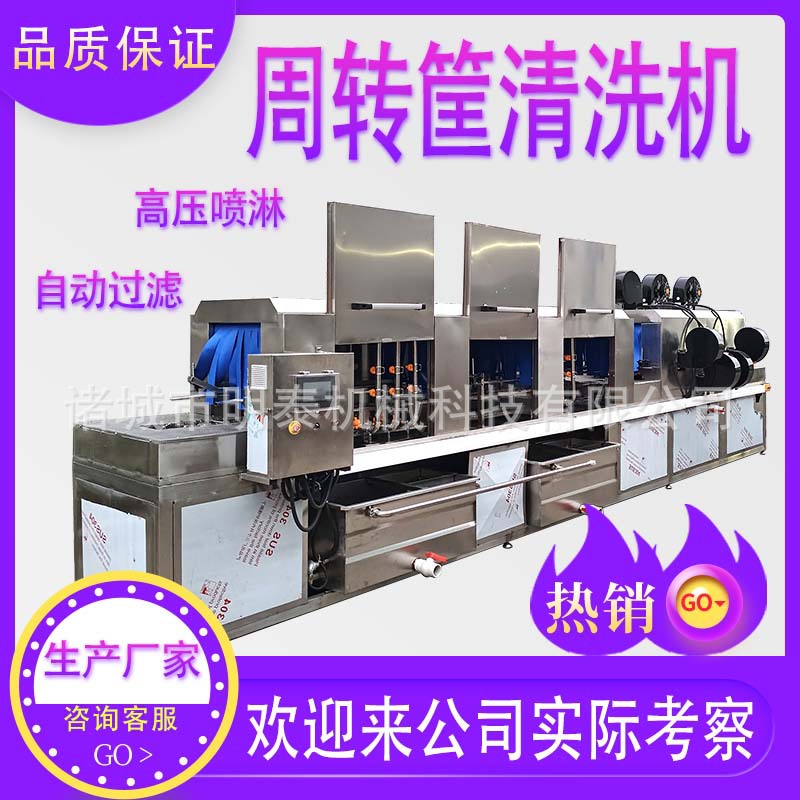 全自动洗框机 周转筐清洗流水线 托盘清洗设备 高压果蔬框清洗机
