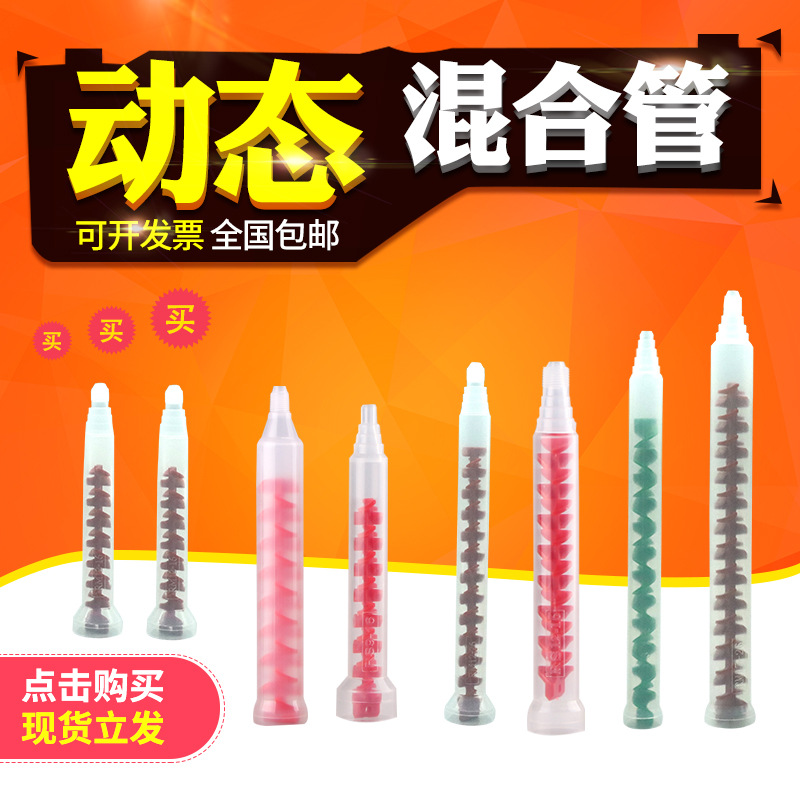 AB胶管动态混合管点胶机混料管动态混脚管螺旋搅拌管电机混胶嘴头