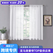 跨境外贸客厅卧室透光全多丽纱白色简约家装工程纱帘成品厂家批发