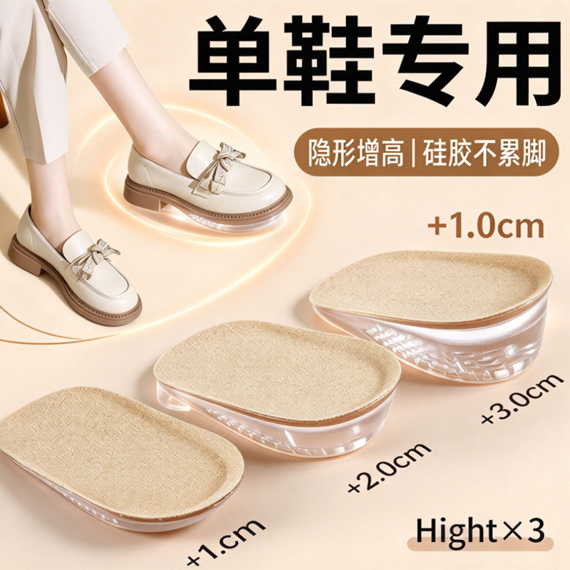 Orthopedic Recommends Inner Heightening Insole for Women That Does Not Tire Your Feet, Invisible Boots, Shock-Absorbing Heightening Insole for Men, Silicone Heel Half Pad