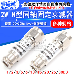 N�� 2W ͬ�S˥�p�� N-JK΢�����l DC-6GHz 1/3/5/6/10/15/20/30dB