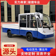 新能源2-5座电动货车电动四轮载重拉货搬运车电瓶车微型货运车