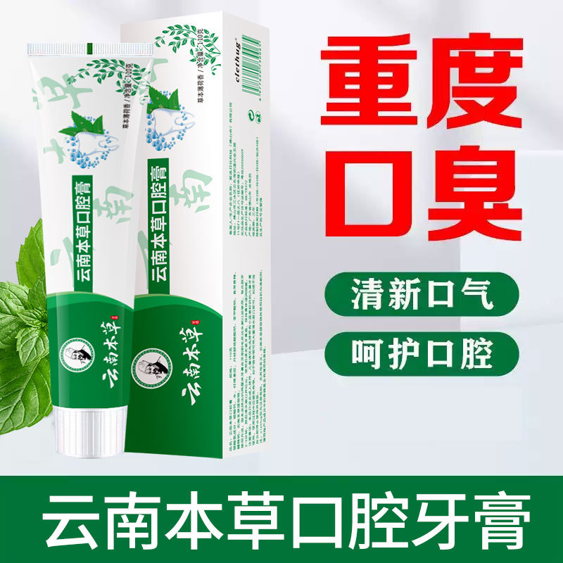 雲南の本草の歯磨き粉377竹の炭の清新な口ぶりの歯磨き粉のメーカーの卸売りは代行して清新な歯茎の小さいソーダを代行します。|undefined