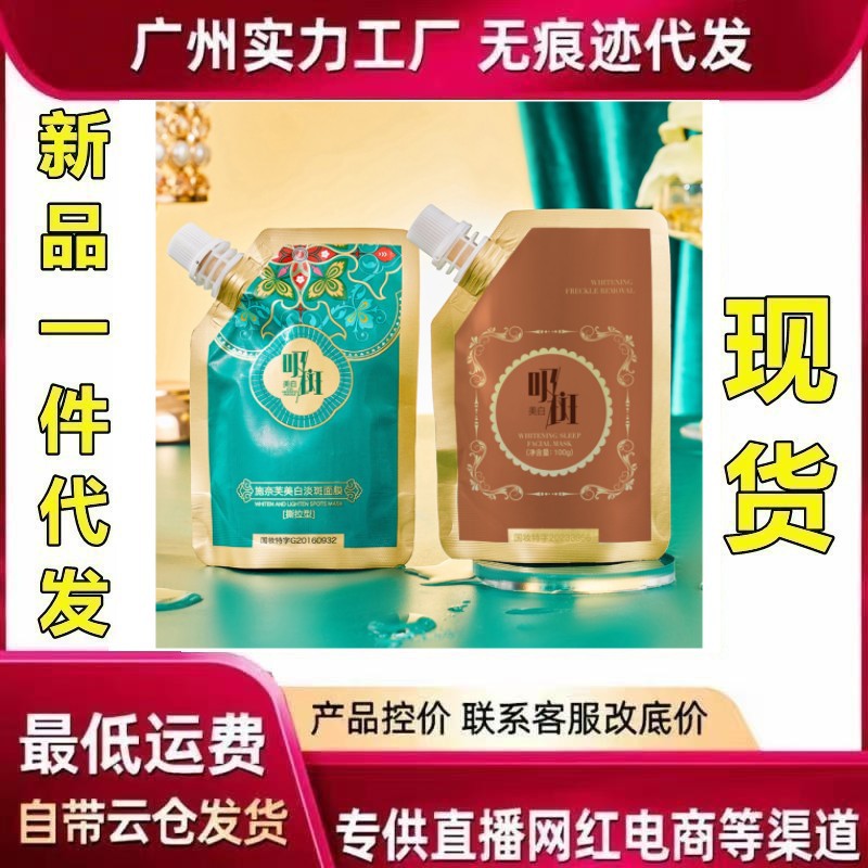 施奈芙美白面膜霜淡斑提亮肤色保湿涂抹式撕拉型吸斑袋装面膜膏