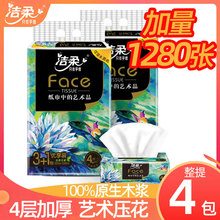 洁柔face艺术油画纸巾抽纸4层家用卫生餐巾面纸抽一件代发