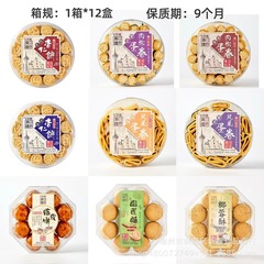 Udk優之良品マカオ礼府餅家原味杏仁餅陳皮餅海苔鳳凰オムレツ280g