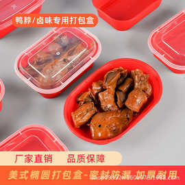 椭圆卤味/绝味鸭脖外卖打包盒一次性餐盒椭圆480/500ml船盒当塑料