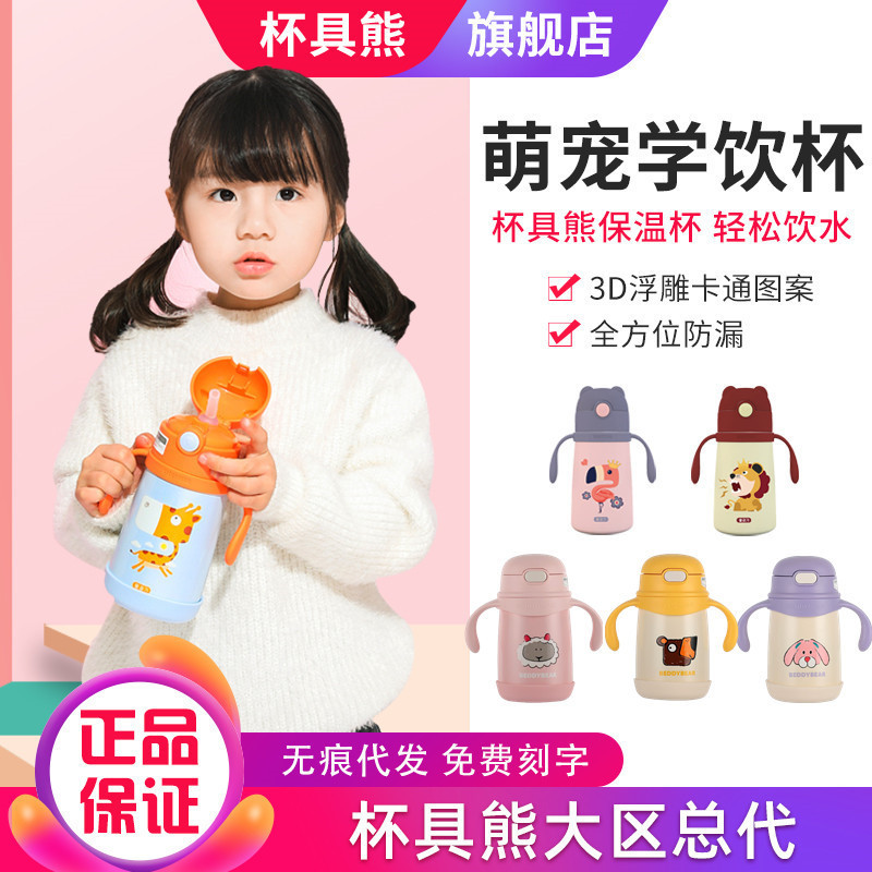Oso taza de vacío para beber para niños de tamaño pequeño con correa de asa para bebés masculinos y femeninos de 1 a 3 años taza de beber para bebés