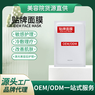 Customized labeling cosmetics skin care mask customized labeling processing soothing repair pore cleansing moisturizing