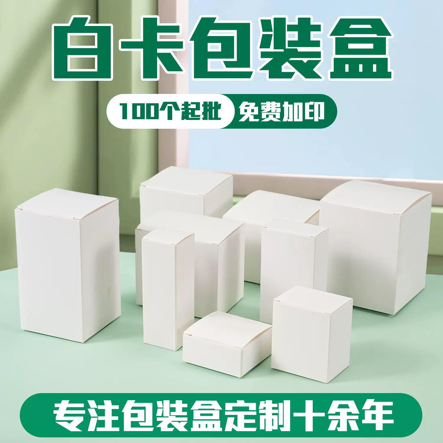 现货白卡纸盒化妆品彩盒通用折叠加厚小白盒盲盒空盒子包装盒定制
