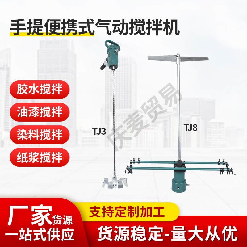 上海骏马气动工具TJ3手提式油漆搅拌器涂料搅拌机水泥搅拌机TJ8
